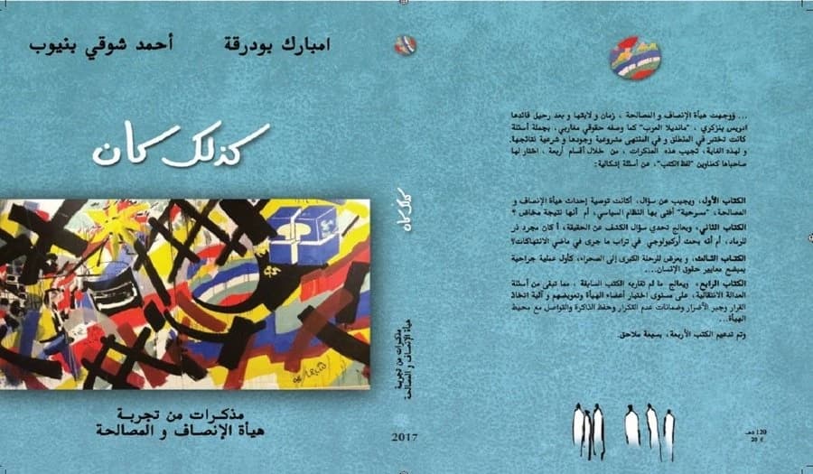 كذلك كان مذكرات من تجربة هيأة الانصاف والمصالحة
