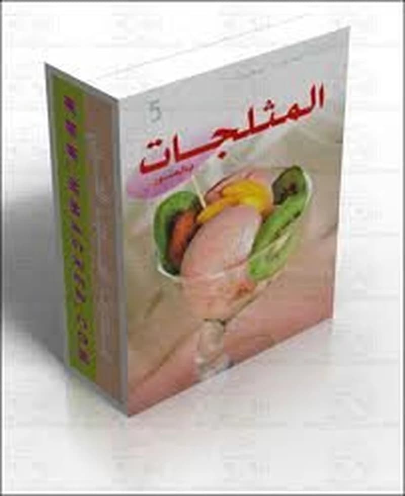 المثلجات بالصور 5