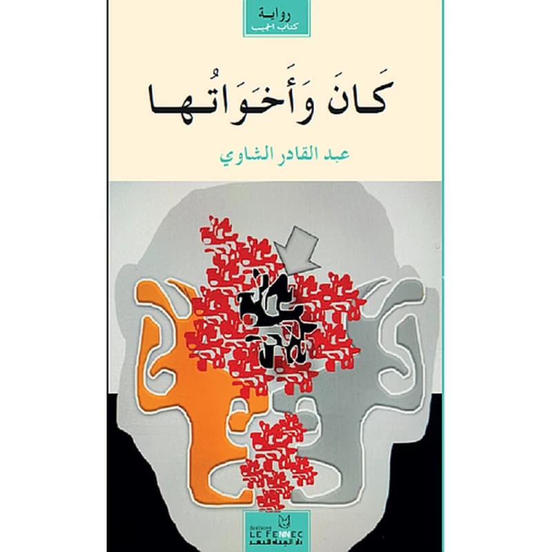 كان و أخواتها