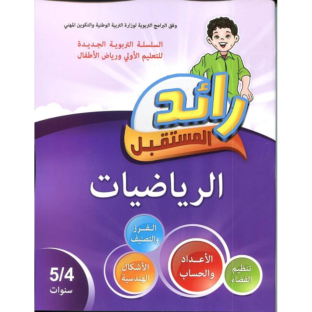 رائد المستقبل الرياضيات 4