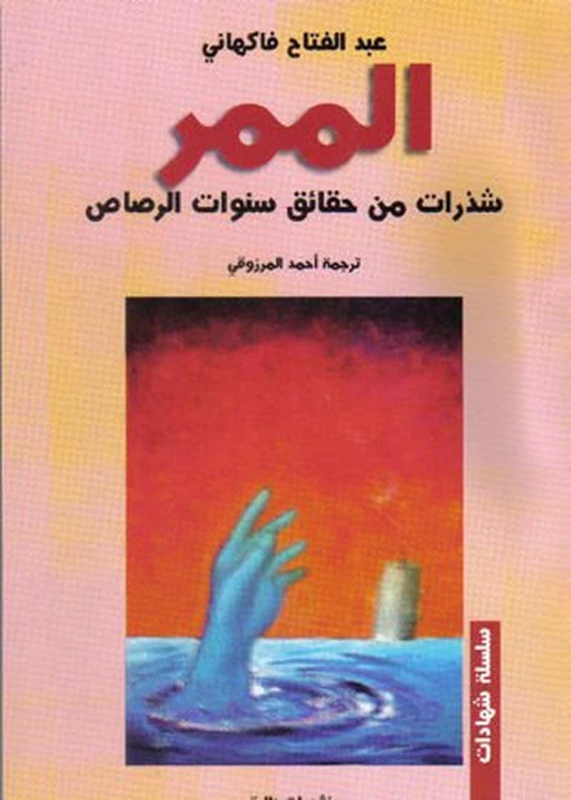 الممر