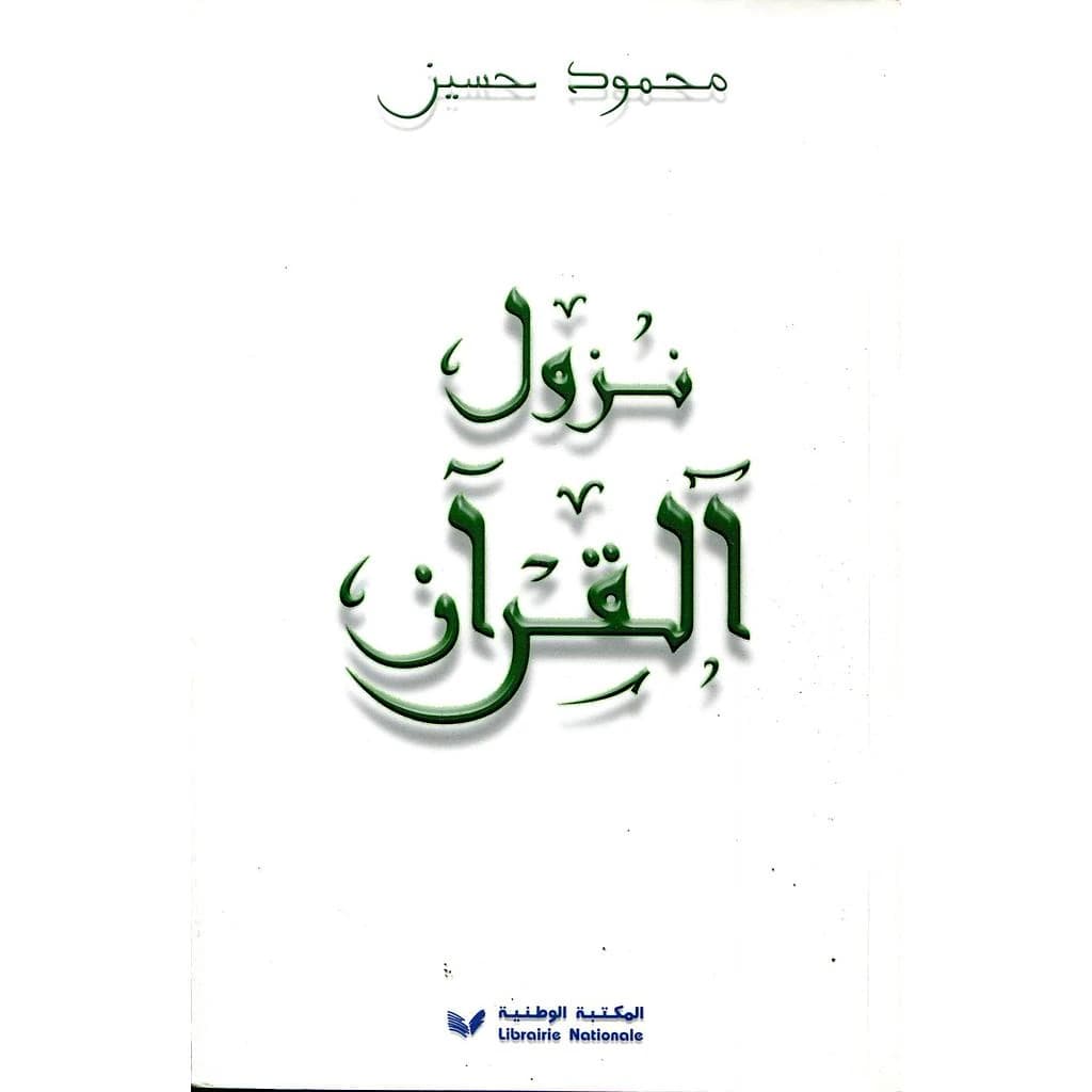 نزول القرآن