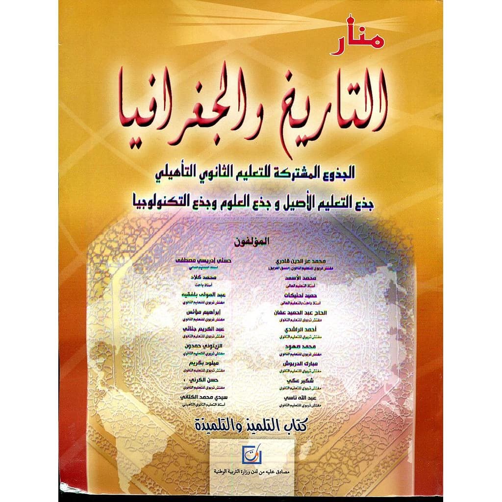 منار التاريخ و الجغرافيا ج م ت أ