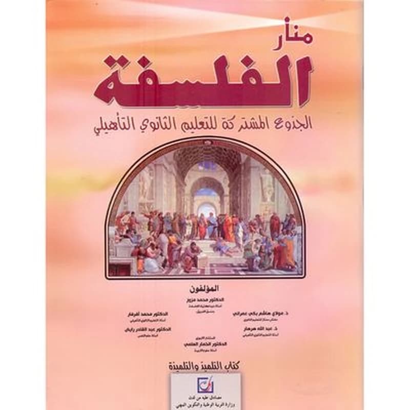 منار الفلسفة جدع مشترك
