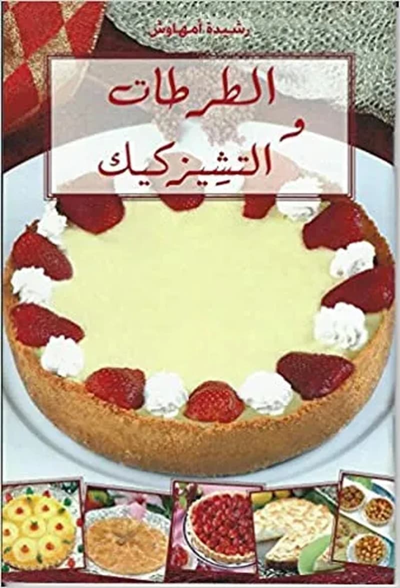 أشهى أطباق الفرن الكراتان