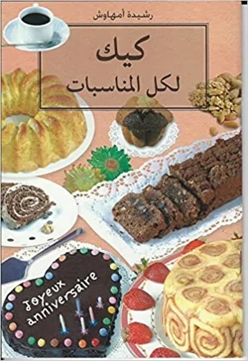 كيك اكل المناسبات