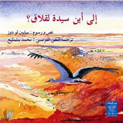 'l̤â 'âyna sayyida laqlâq?