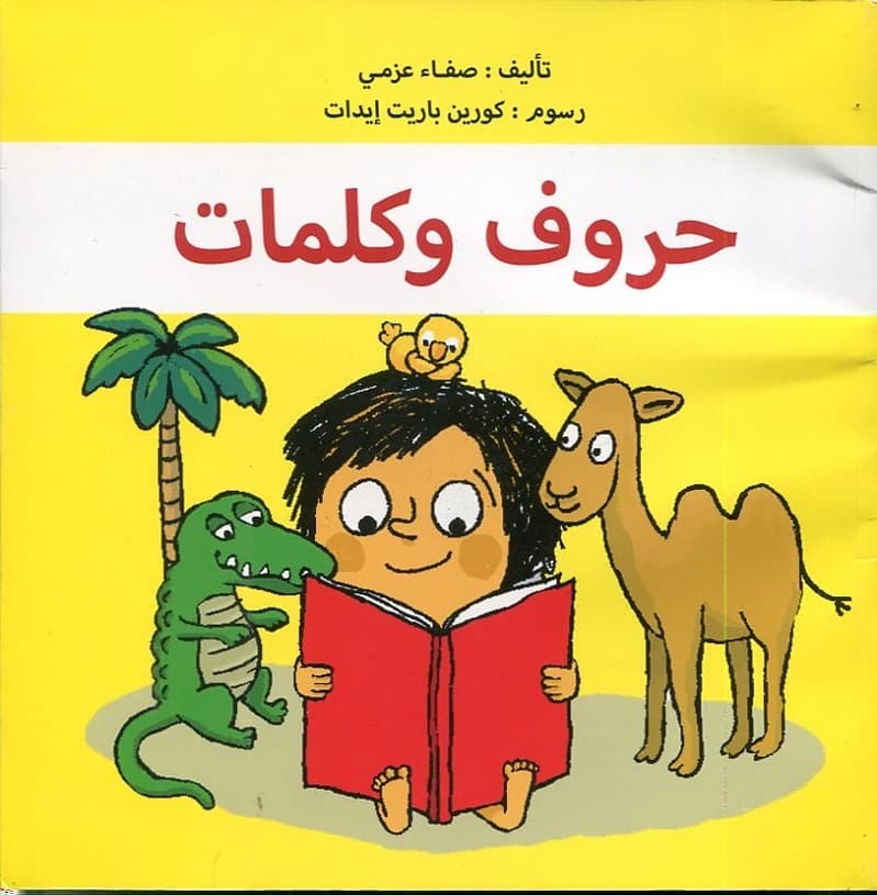 Des lettres et des mots ; Hourouf wa kalimates