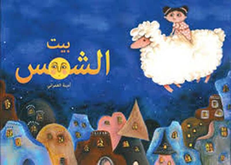 Bayt al-chams