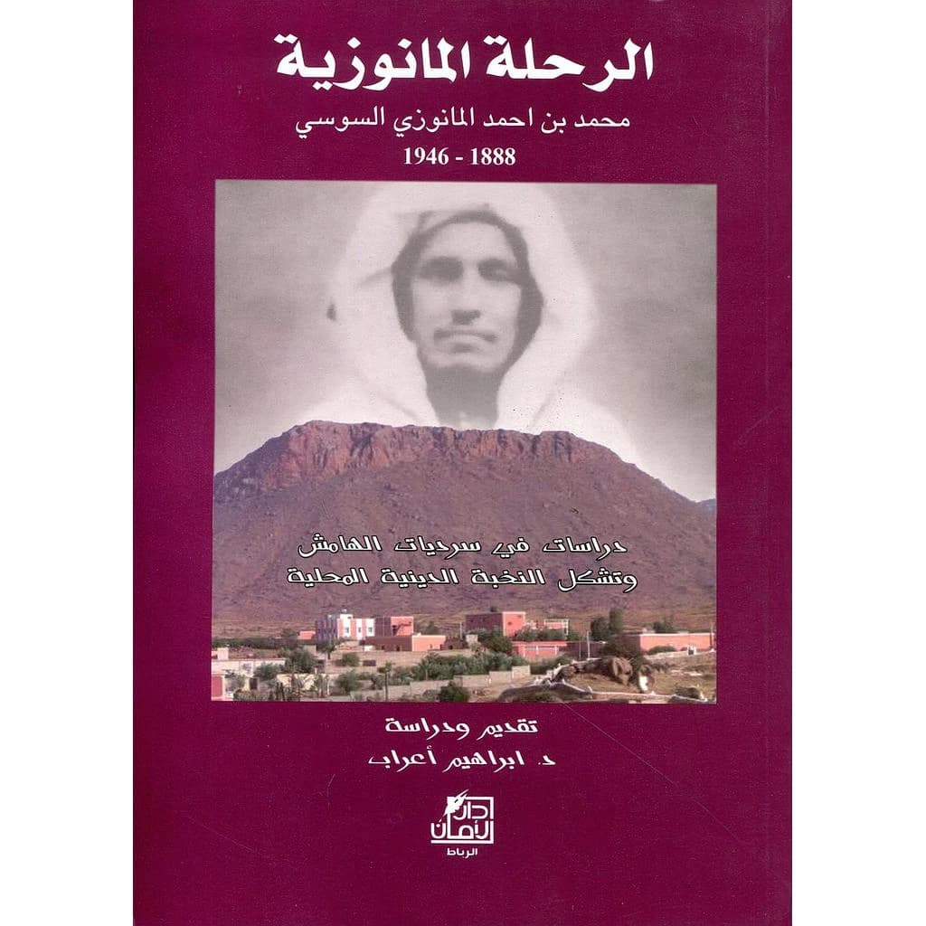 الرحلة المانوزية