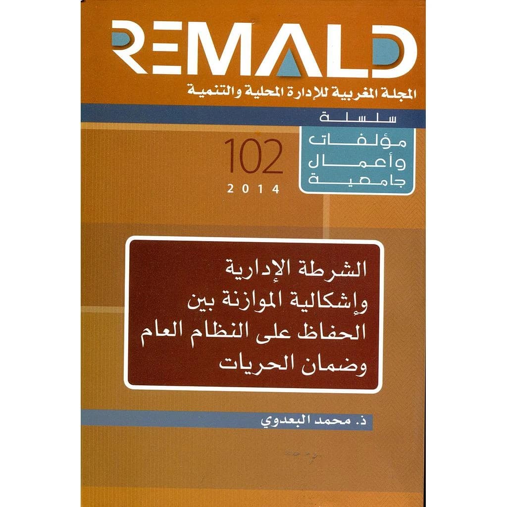 المجلة المغربية للإدارة المحلية والتنمية 102 الشرطة الإدارية وإشكالية الموازنة