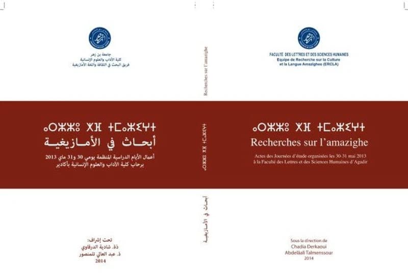 أبحاث في الأمازيغية عربي فرنسي