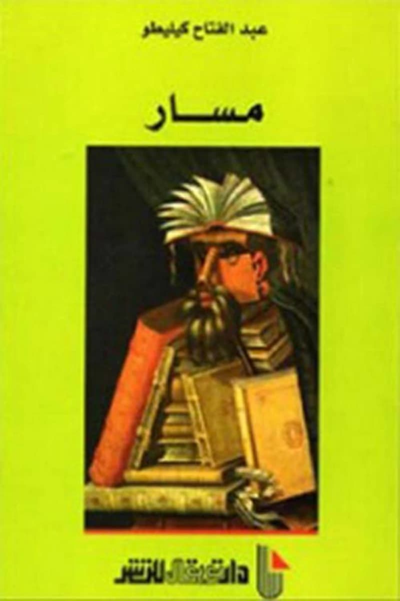 Masār