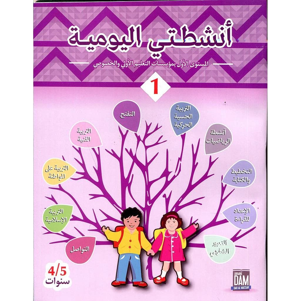 أنشطتي اليومية 4