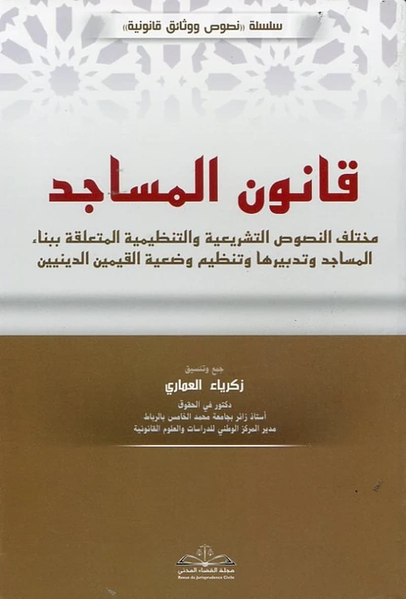 قانون المساجد