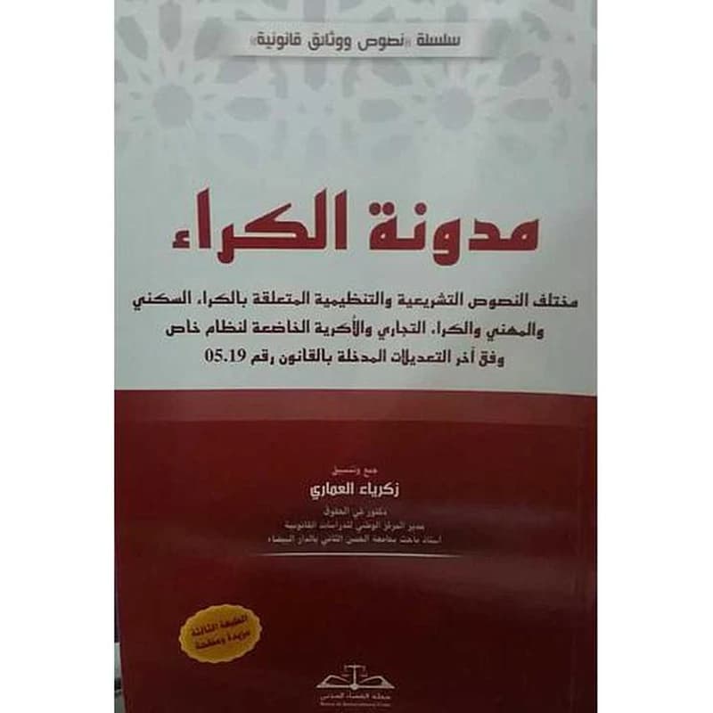 مدونة الكراء