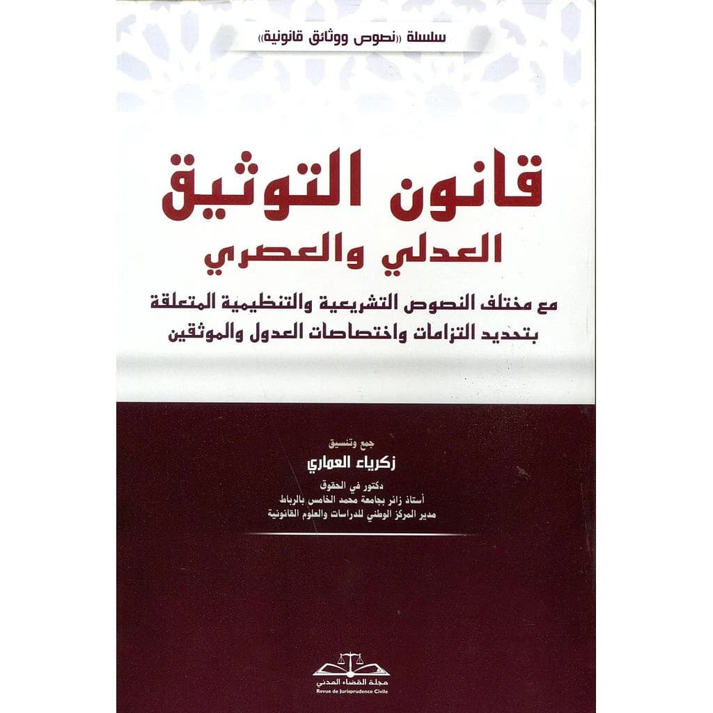 قانون التوثيق