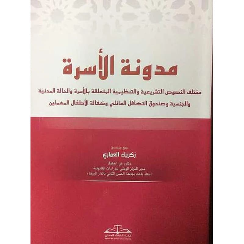 مدونة الأسرة