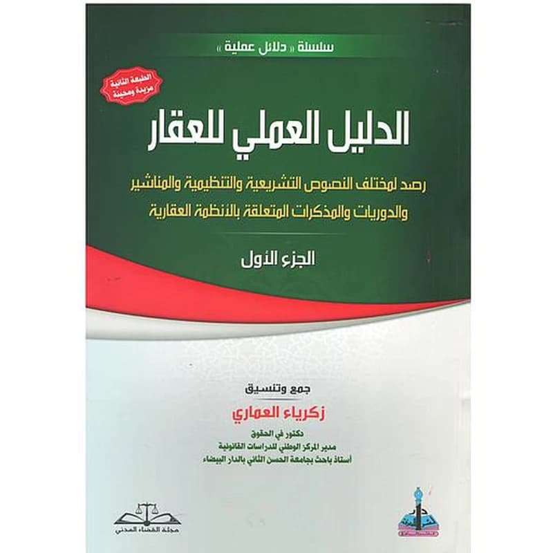 الدليل العملي للعقار 1