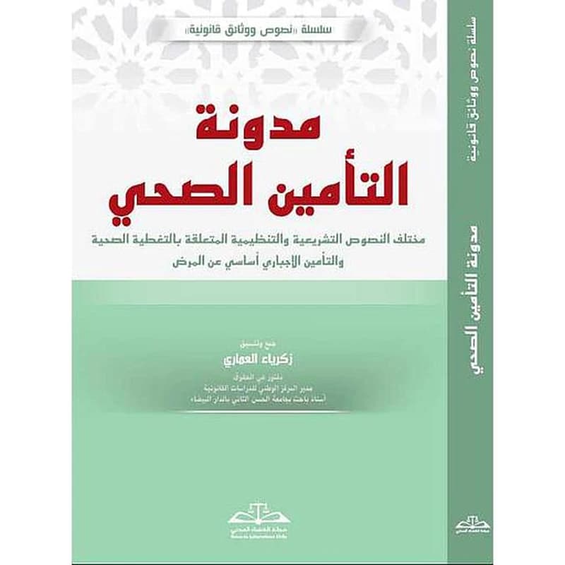 مدونة التأمين الصحي