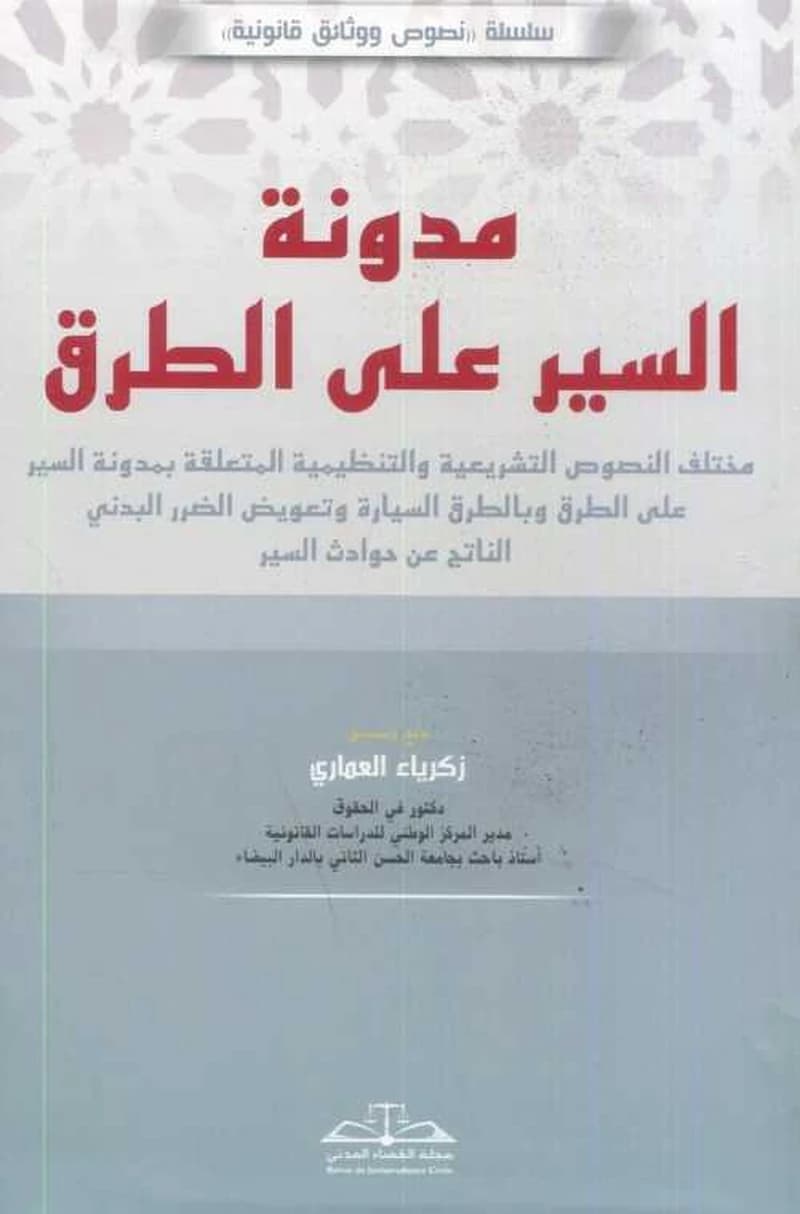 مدونة السير على الطرق