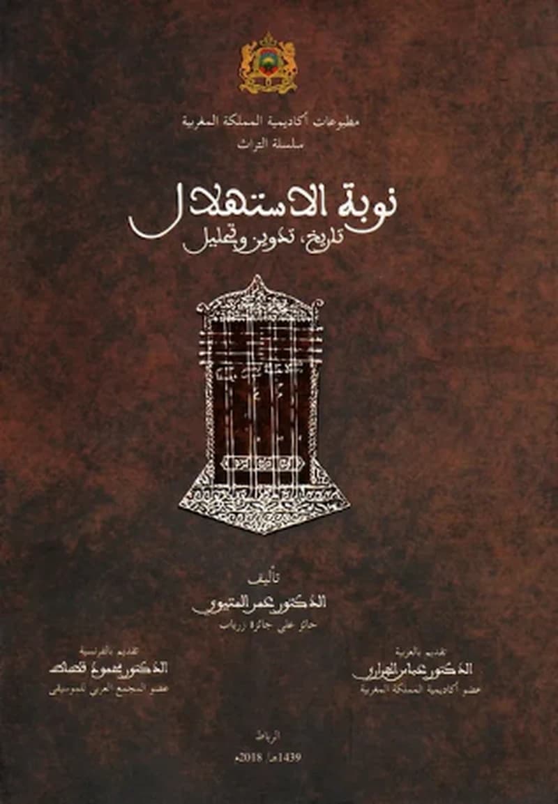 نوبة الاستهلال