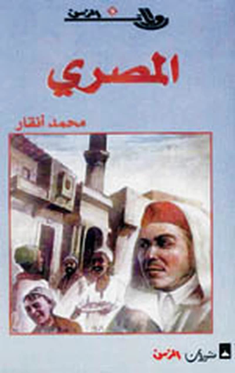 المصري