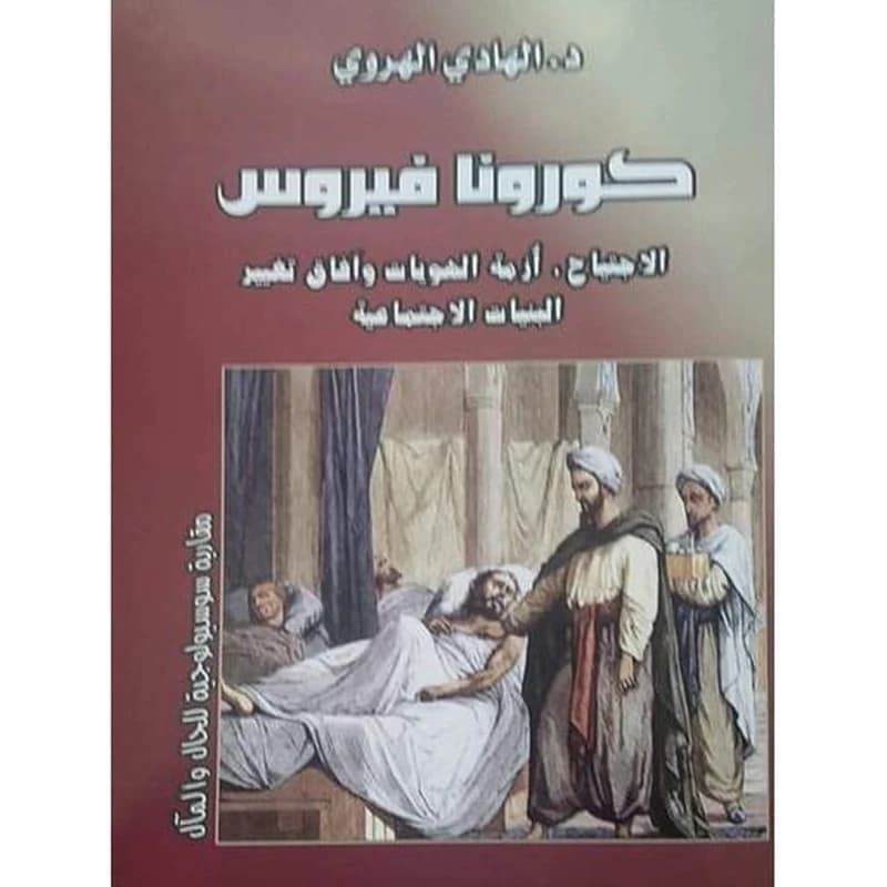 كورونا فيروس