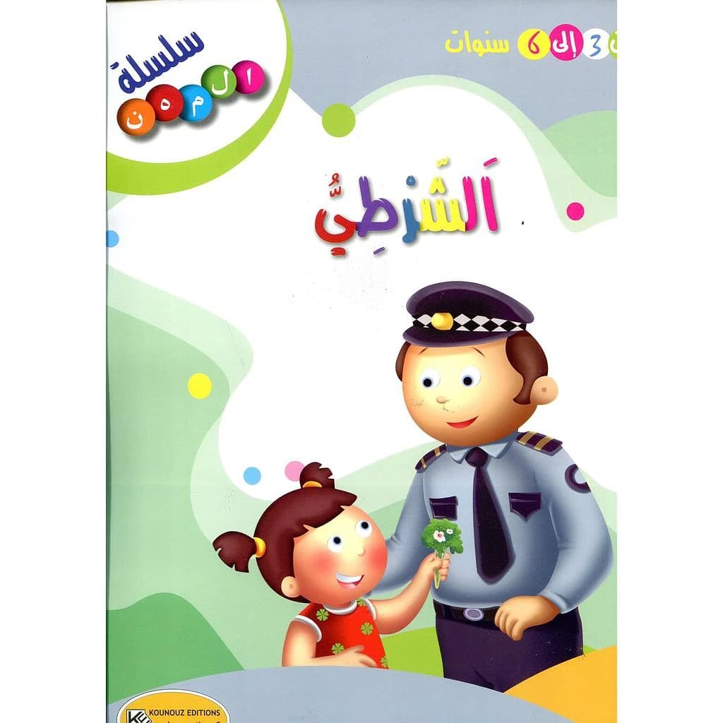 الشرطي