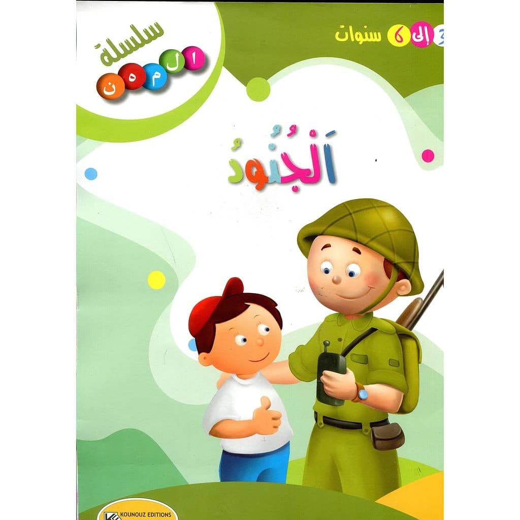 الجنود