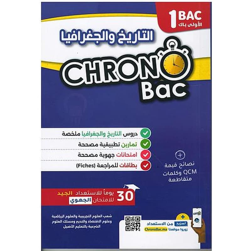 CHRONO BAC 2018 1 BAC - الاجتماعيات