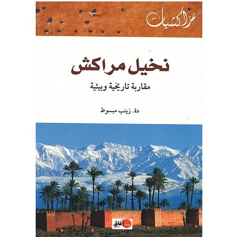نخيل مراكش من زاوية تاريخية وبيئية