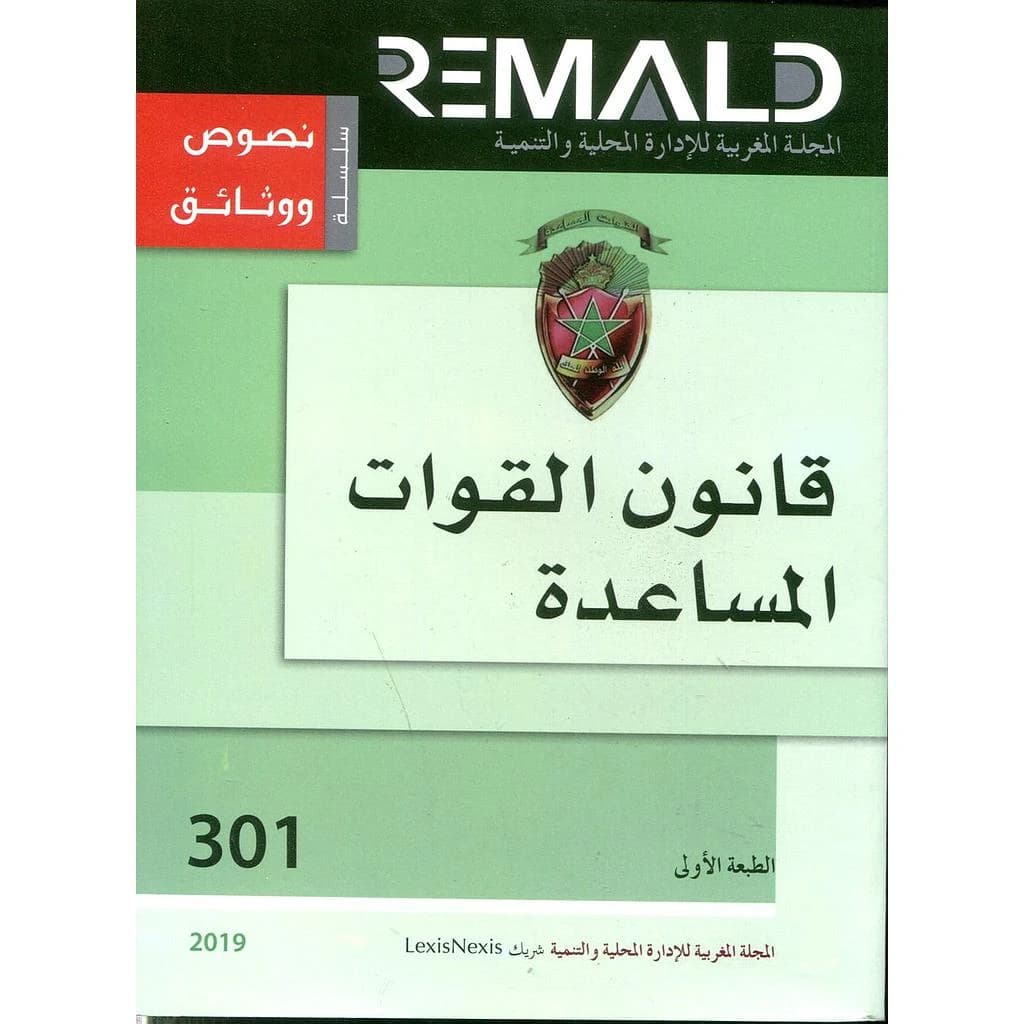 قانون القوات المساعدة عدد 301