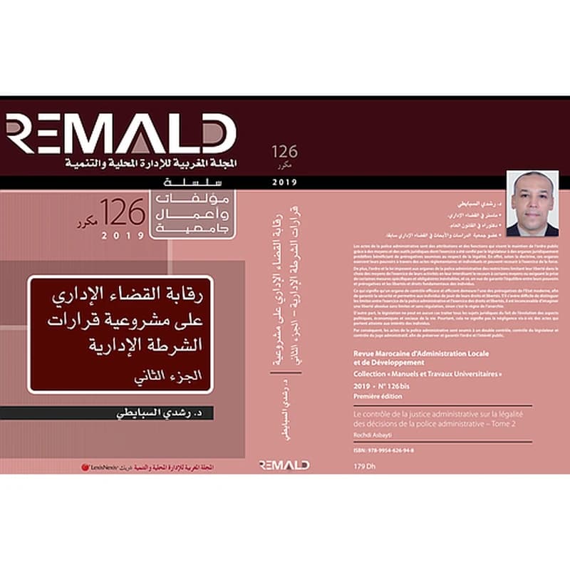رقابة القضاء الإداري على مشروعية قرارات الشرطة الإدارية ج 1