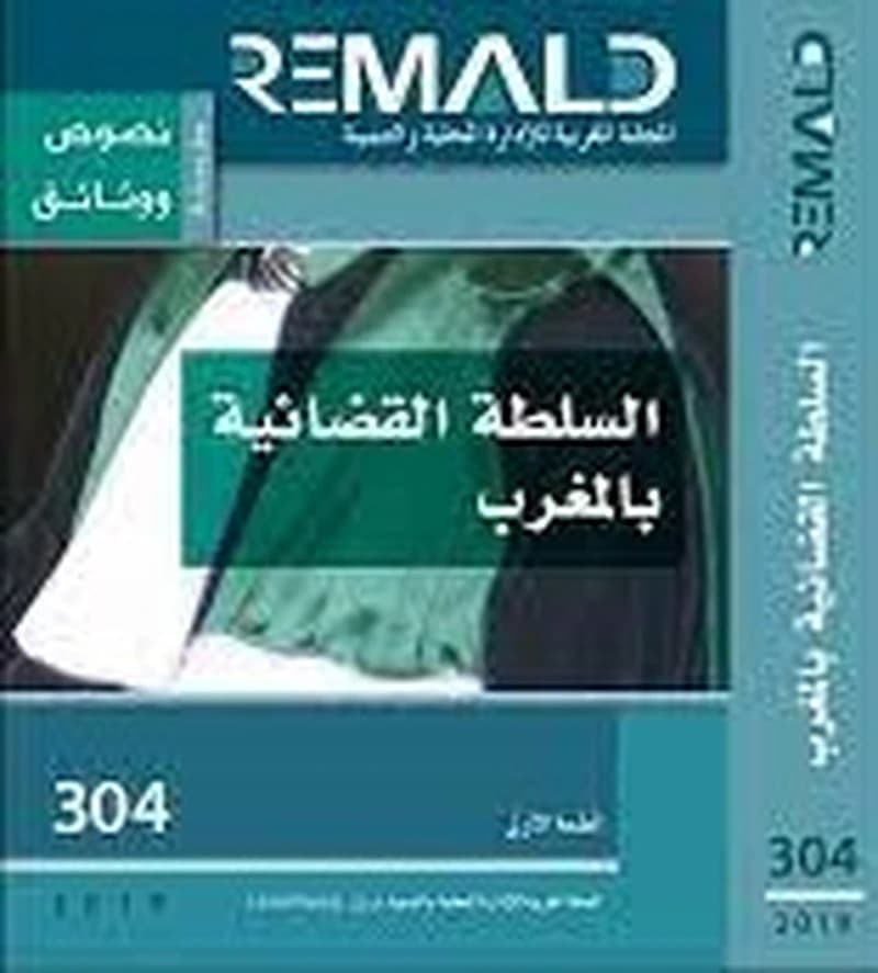 السلطة القضائية بالمغرب العدد 304