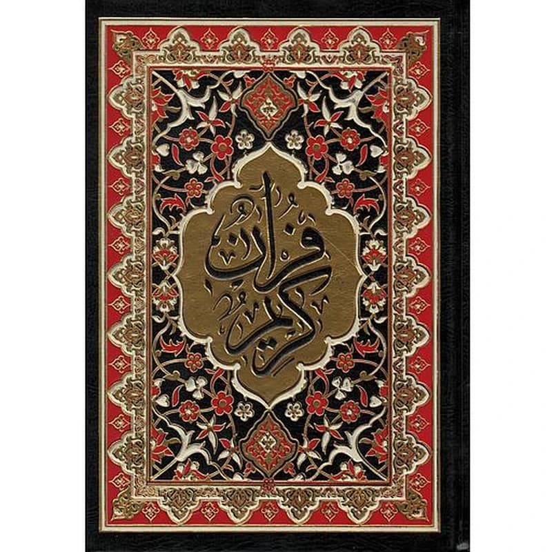 المصحف المحمدي الشريف رباعي مجلد شاموا