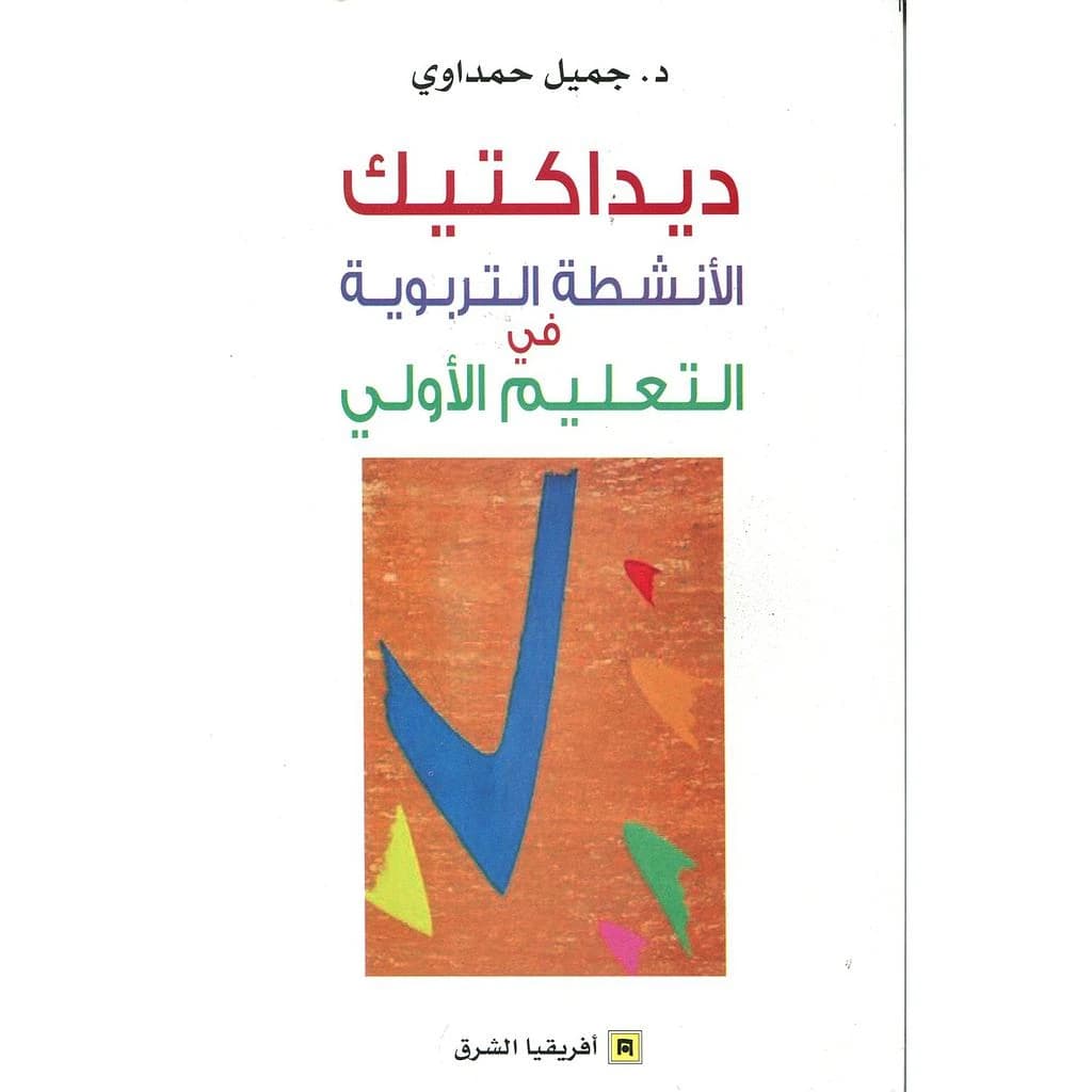 ديداكتيك الانشطة التربوية في التعليم الأولى