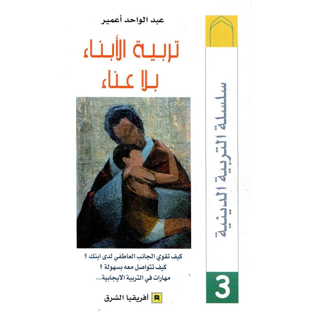 تربية الأبناء بلا عناء