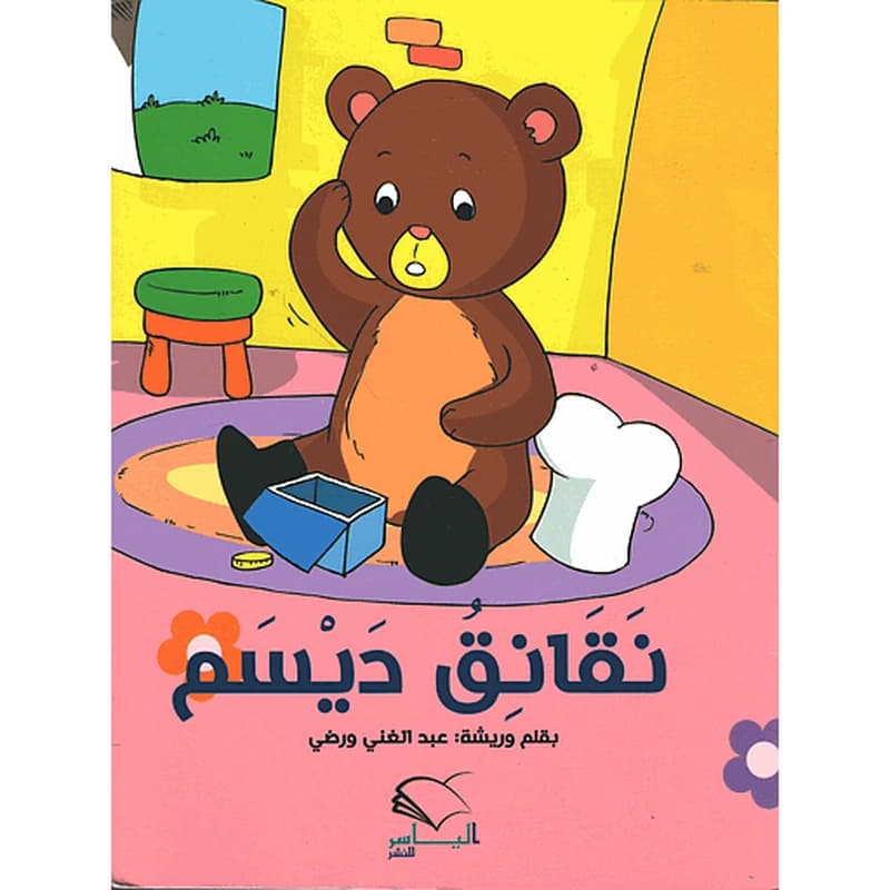 نقانق ديسم
