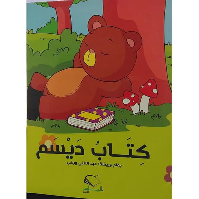 كتاب ديسم