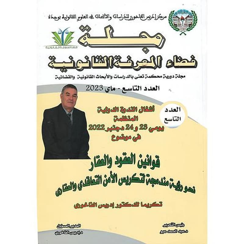 القانون الاداري المغربي الجزء 1+الجزء 2