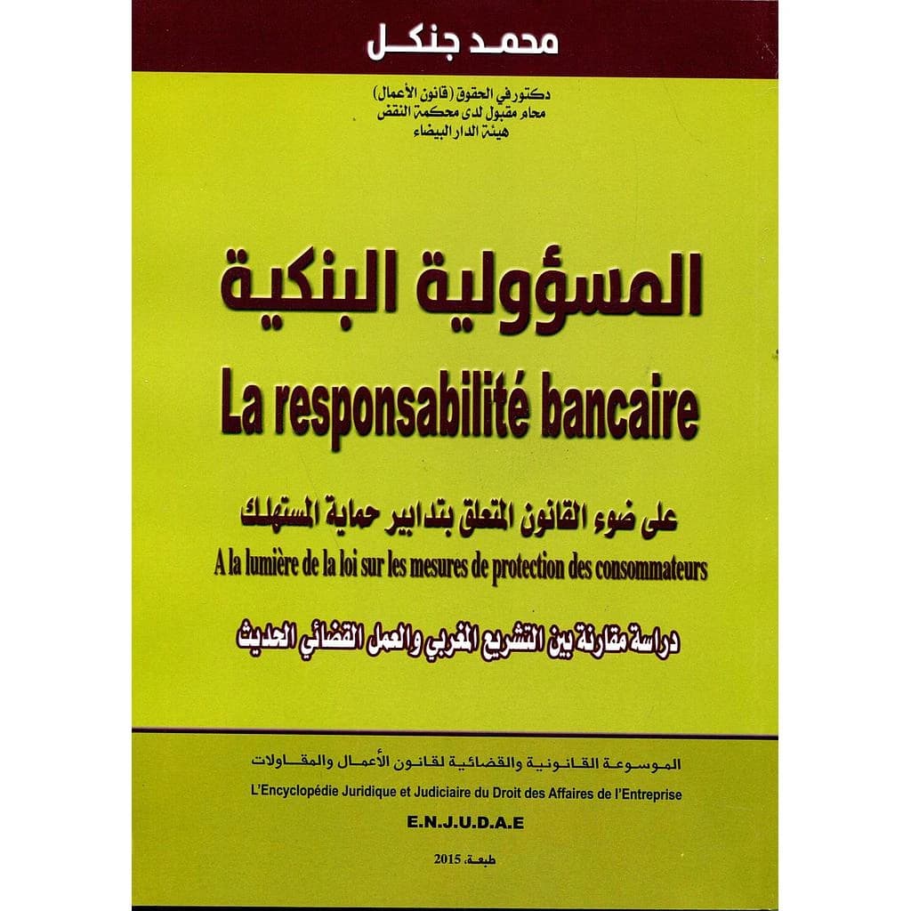 المسؤولية البنكية