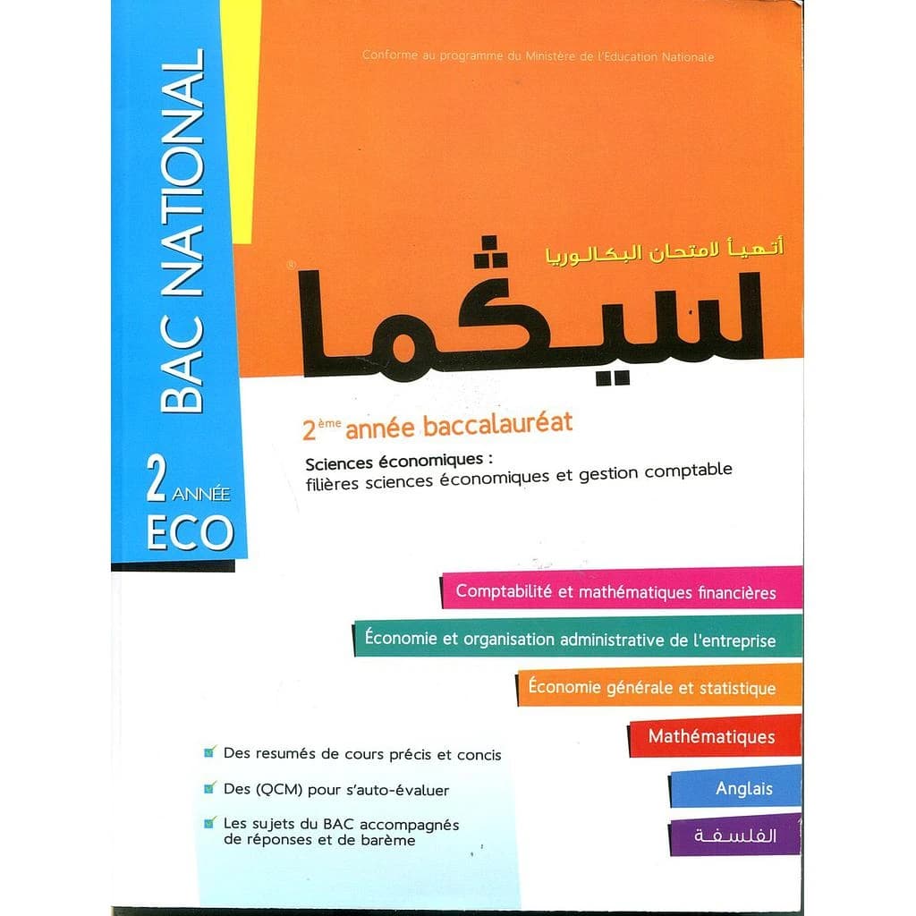 SIGMA 2 ANNEE ECO BAC NATIONAL