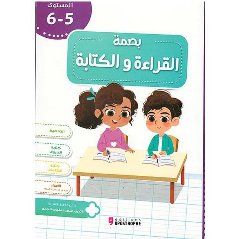 بصمة القراءة والكتابة المستوى 5