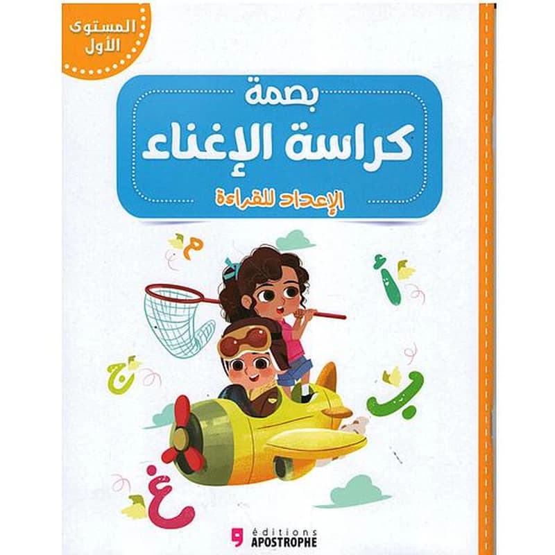 كراسة بصمة للإغناء المستوى 4