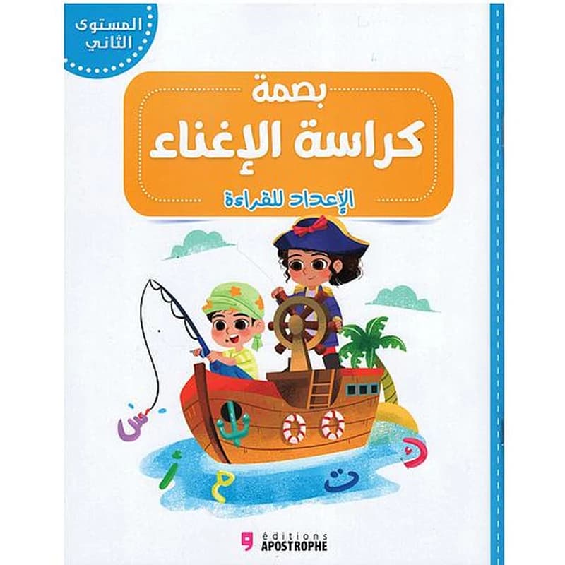 كراسة بصمة للإغناء المستوى 5