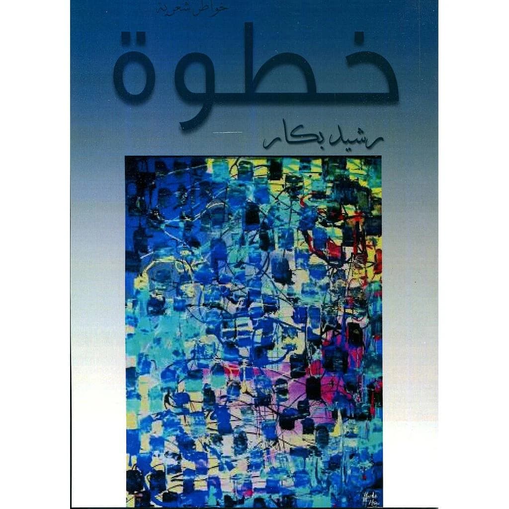 خطوة