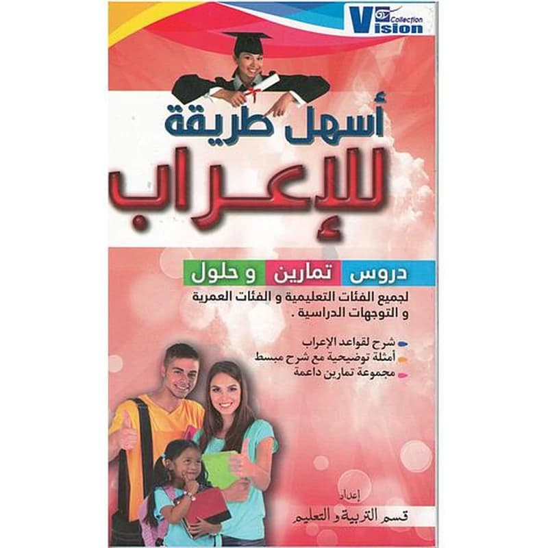 أسهل طريقة للإملاء