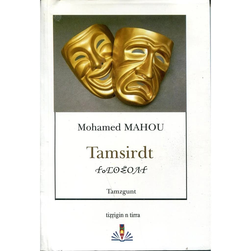 تمسيردت  tamsirdt