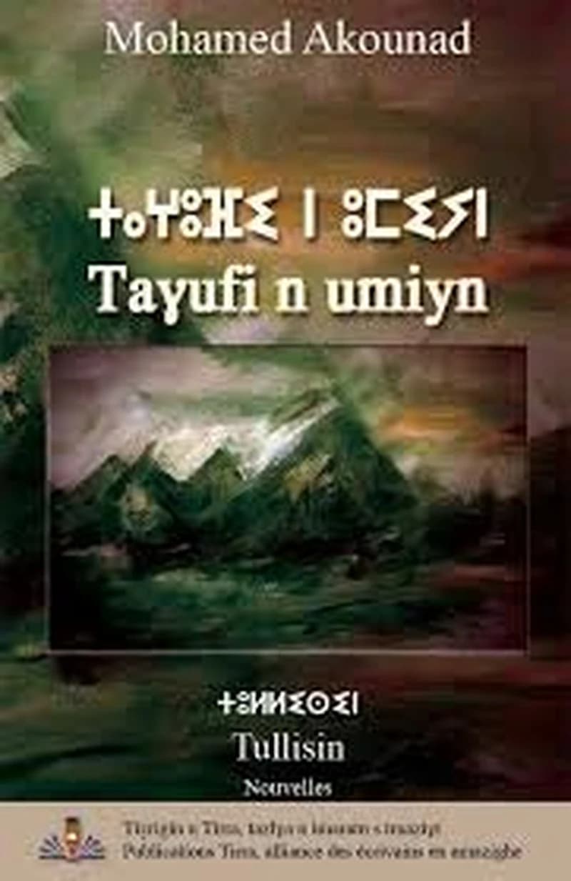 تاغوفي ن أوميين Taghufi n umiyn